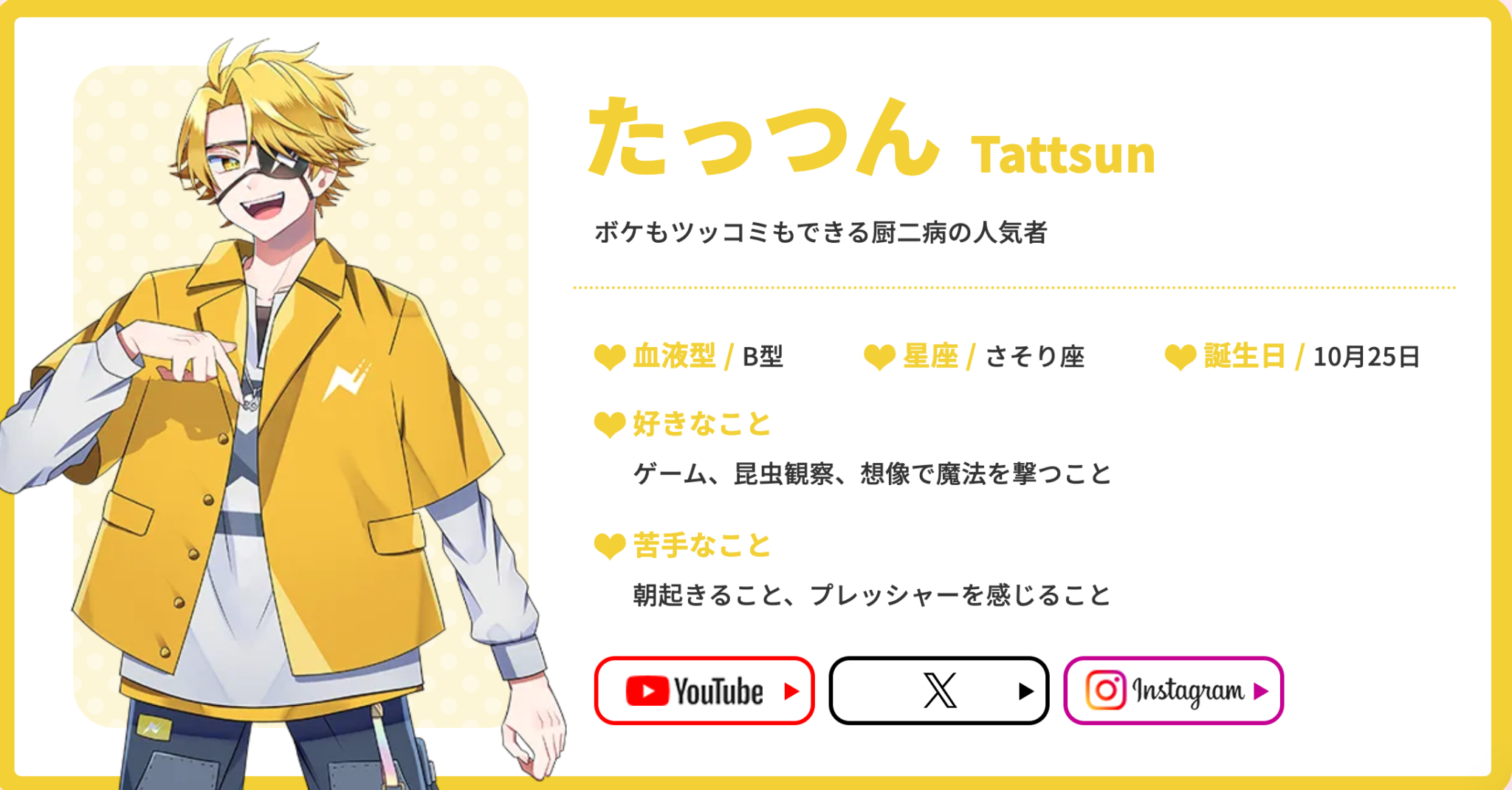 【ファン必見】たっつんの素顔と本名!年齢や身長など知られざる10の事実 - がるぼブログ