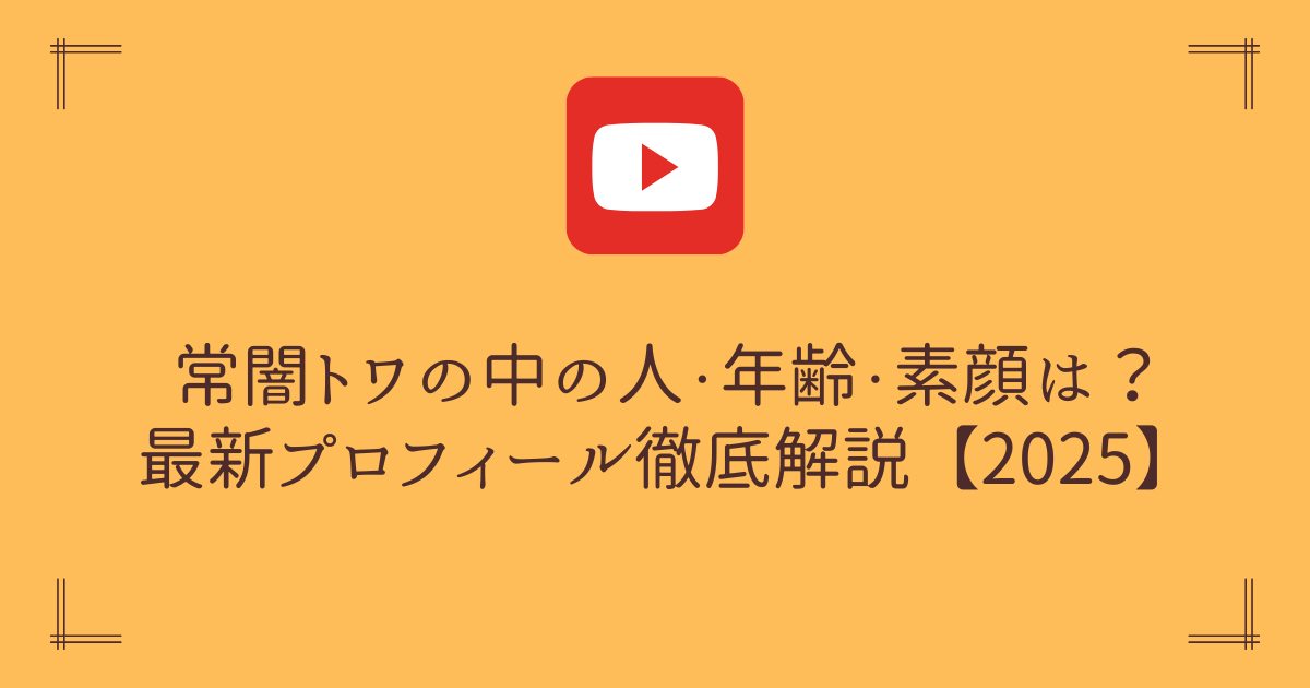 兎田ぺこらの中の人は110!顔バレ画像や年齢を徹底解説