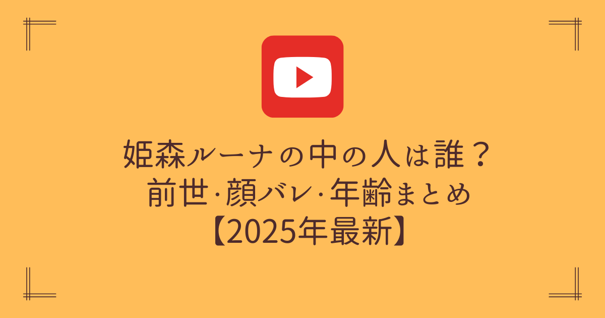 兎田ぺこらの中の人は110!顔バレ画像や年齢を徹底解説