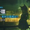 文野環の中の人・前世は？年齢・顔バレの真相まとめ【2026年版】