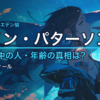 レイン・パターソンの前世・中の人は誰？年齢や魔乃アロエ説の真相まとめ【2026年版】