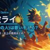 伊波ライの前世(中の人)は歌い手える？顔バレ・年齢・炎上の真相まとめ【2026年最新版】
