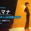 緋八マナの前世(中の人)は加具土焔？顔バレ・年齢・関西弁コメディアンの素顔まとめ【2026年最新版】