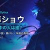 星導ショウの前世(中の人)はまいざむらい？顔バレ・年齢・素顔まとめ【2026年最新版】