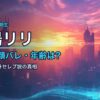 夕陽リリの前世(中の人)は誰？顔バレ・年齢・海外セレブ説まとめ【2026年最新版】