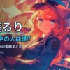 栞葉るりの前世(中の人)は誰？顔バレ・年齢・古典VTuberの素顔まとめ【2026年最新版】